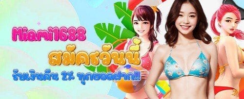 โปรโมชั่นแนะนำเพื่อนรับเครดิตฟรี promotion banner